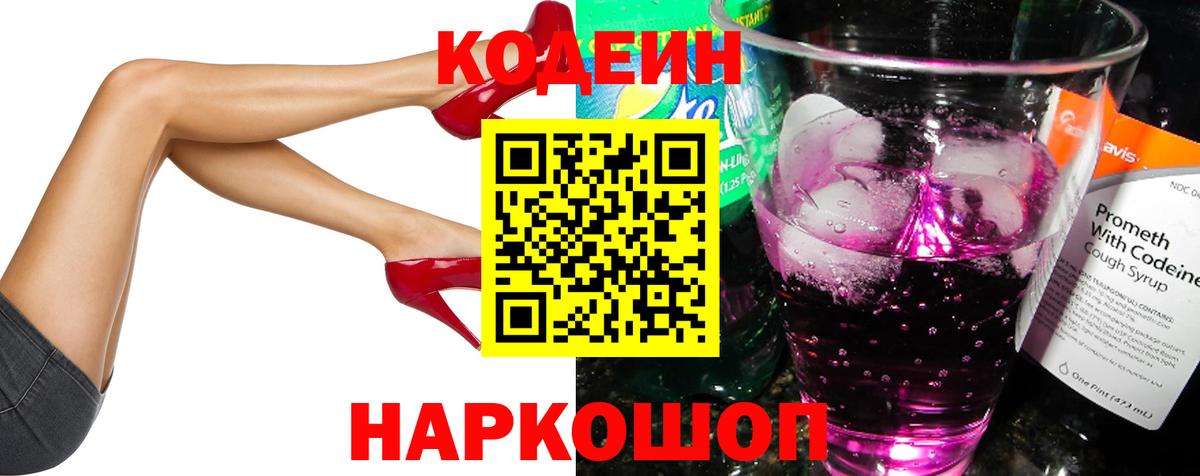 Кодеин Purple Drank  Codein Purple Drank  Вход с VPN  Камышин 
