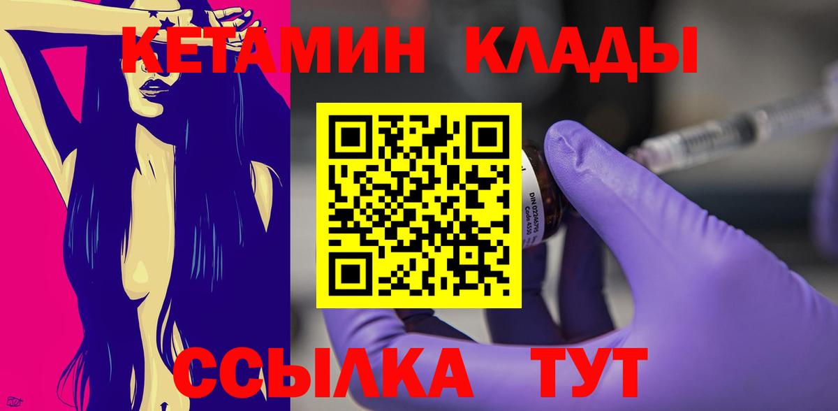 Кетамин VHQ Камышин
