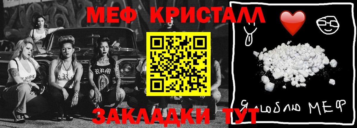 Меф мяу мяу кристаллы Камышин