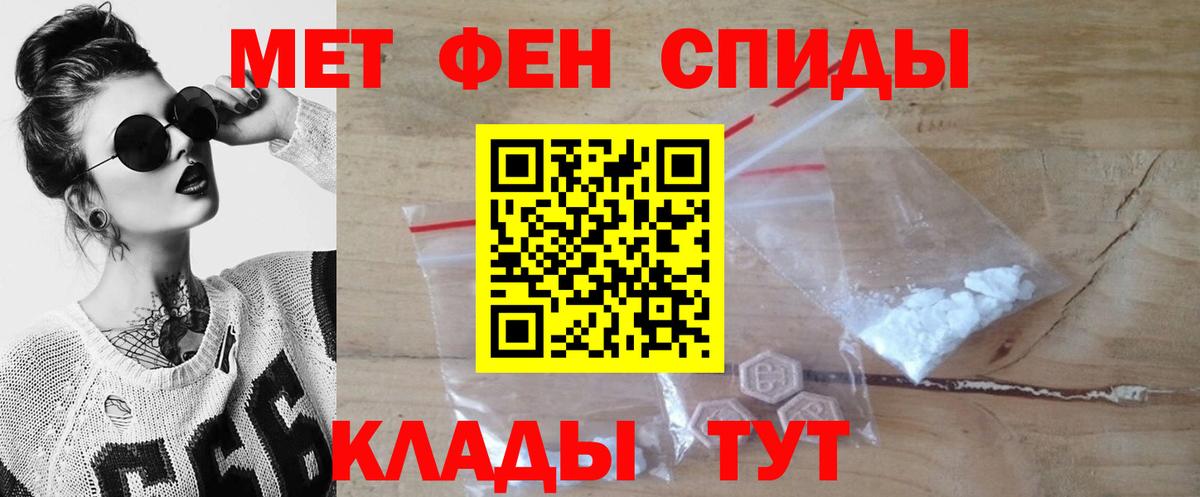 МЕТАМФЕТАМИН Камышин