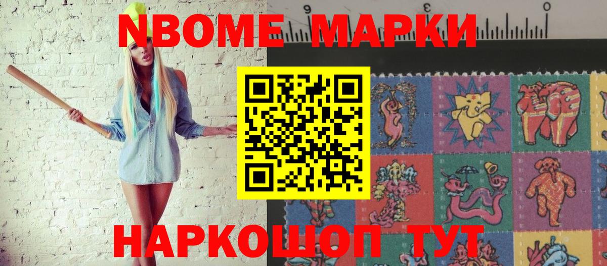 Наркотические марки 1,5мг Камышин